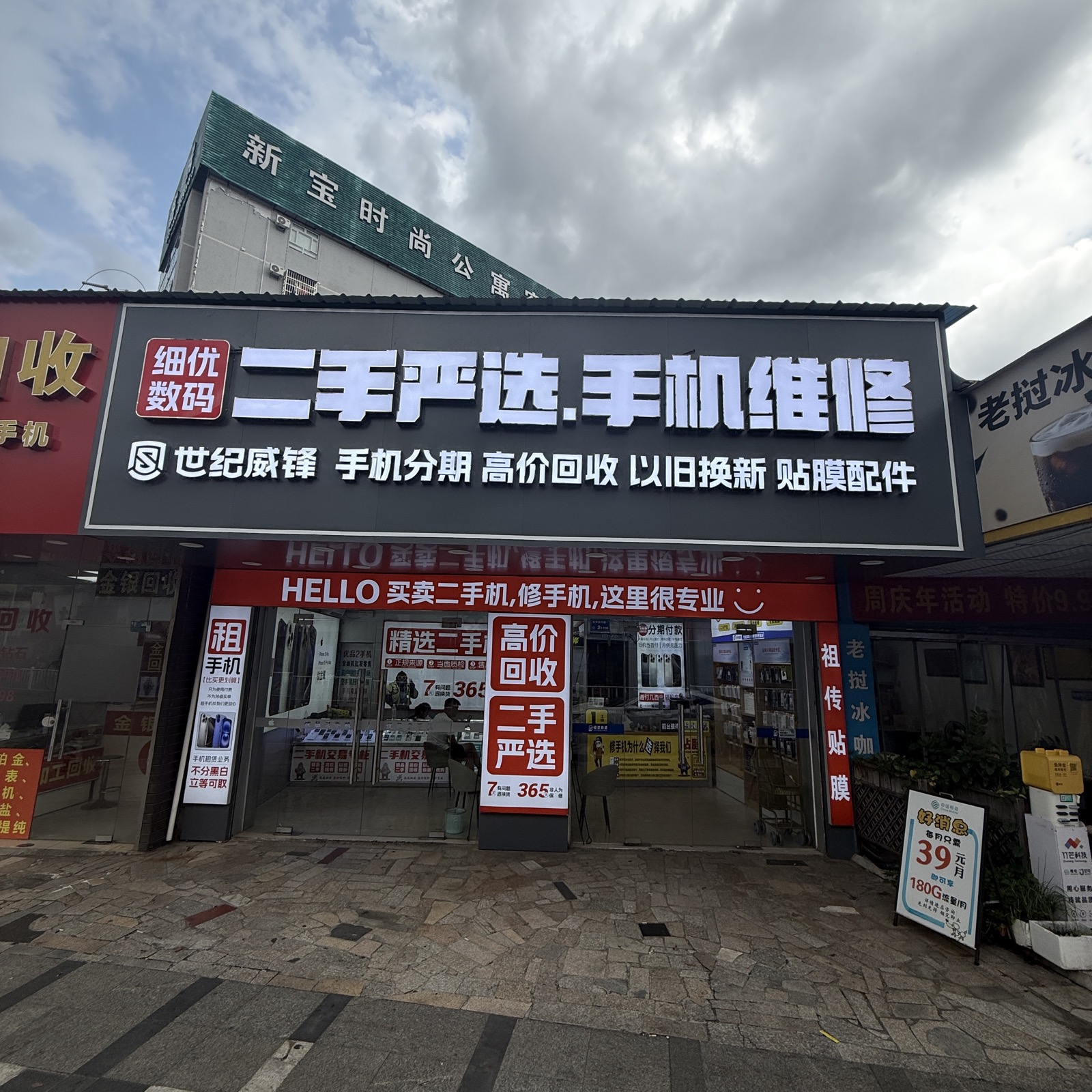 细优数码