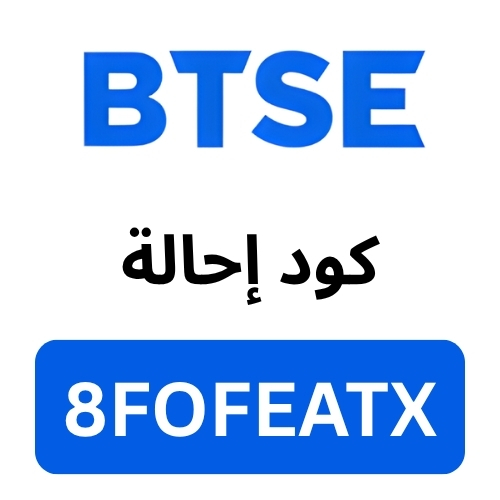 BTSE كود إحالة.jpg