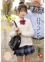 SNOS-224 - The day the pedophile teacher who used to wank me unexpectedly became a daddy. Former homeroom teacher's legal cohabitation family plan Rino Sakurano