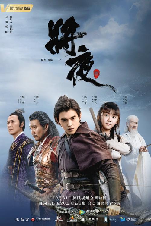 Ever Night [C-Drama] (2018)