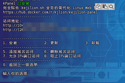 终端面板安装命令界面