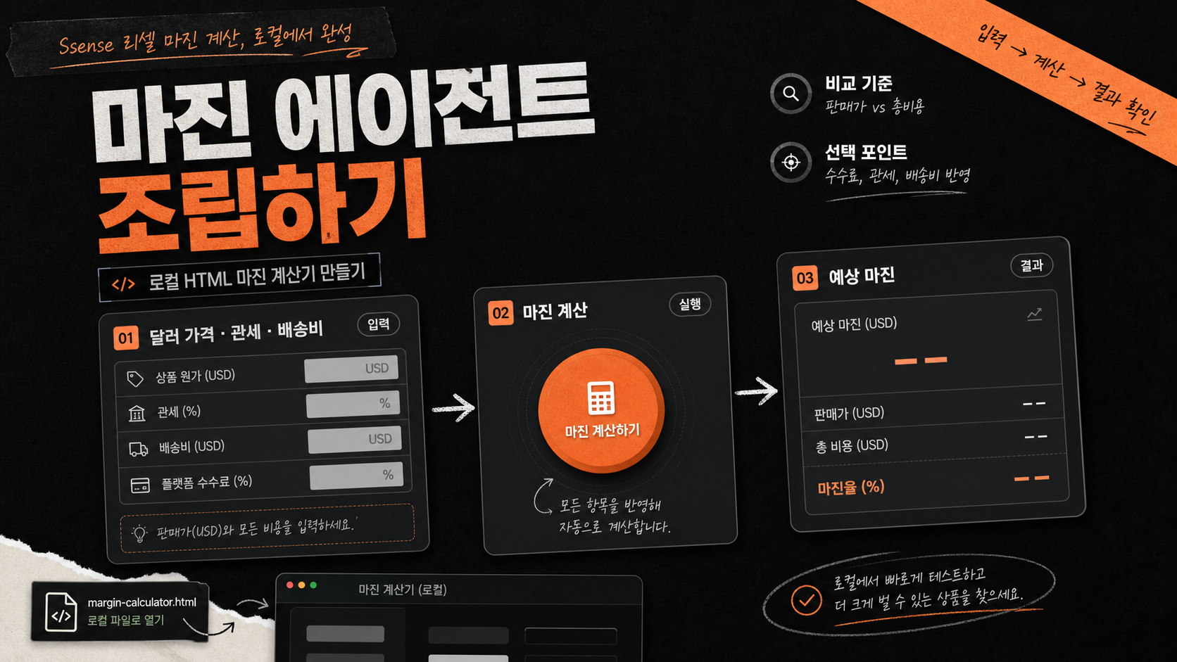마진 에이전트 조립하기