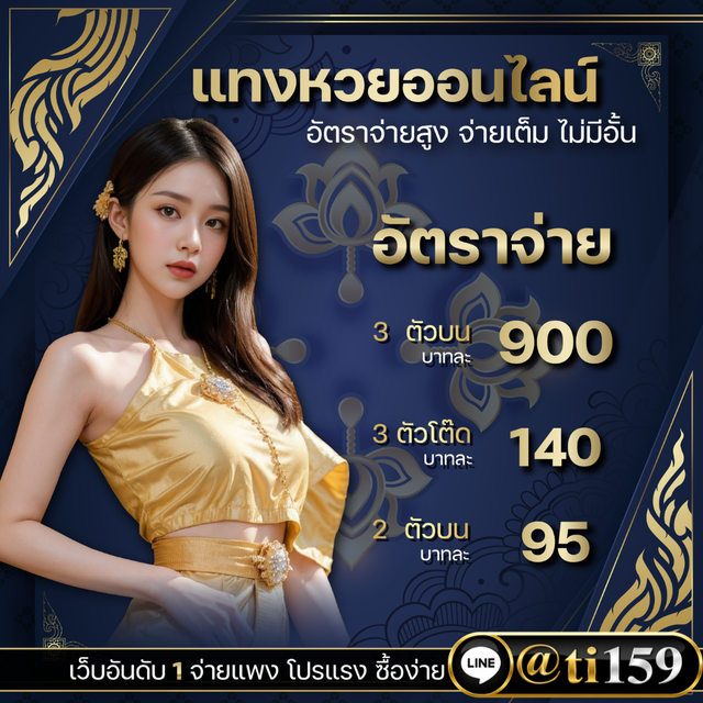 เว็บหวยออนไลน์