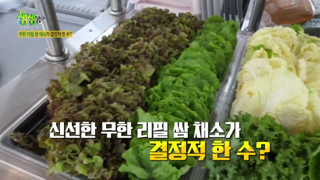 생생정보 결정적한수 제육볶음 캡처
