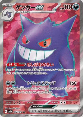 Gengar ex (088/071) - 088/071