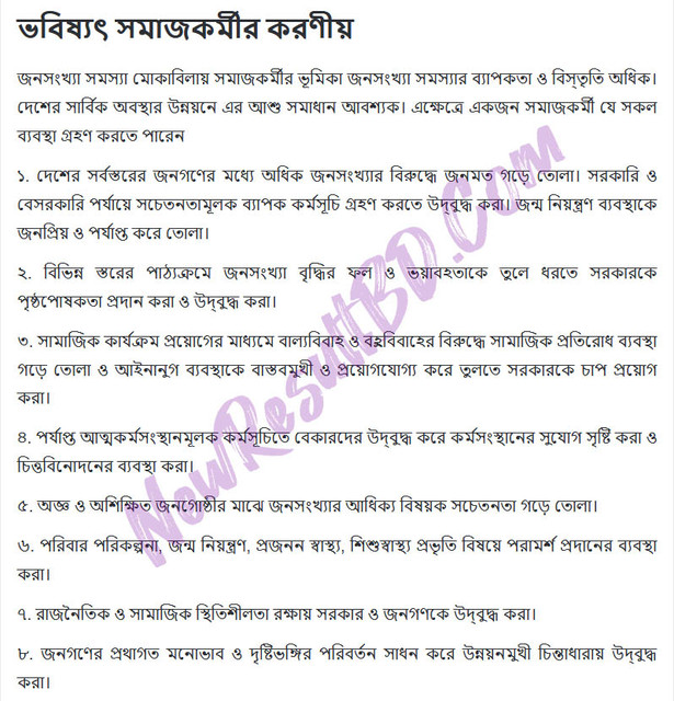 HSC Social Work 5th Week Assignment 2021 Answer