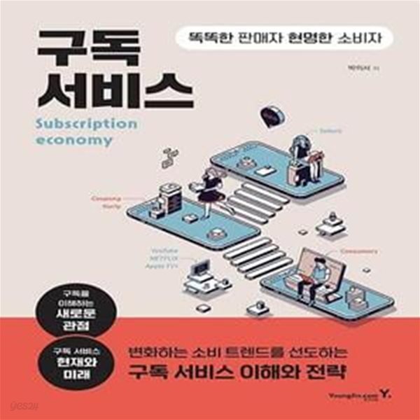 현명한 구독 생활을 위한 마지막 조언