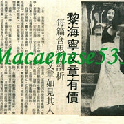 電視週刊#57 P44-45「麗的才女知多少？」黎海寧