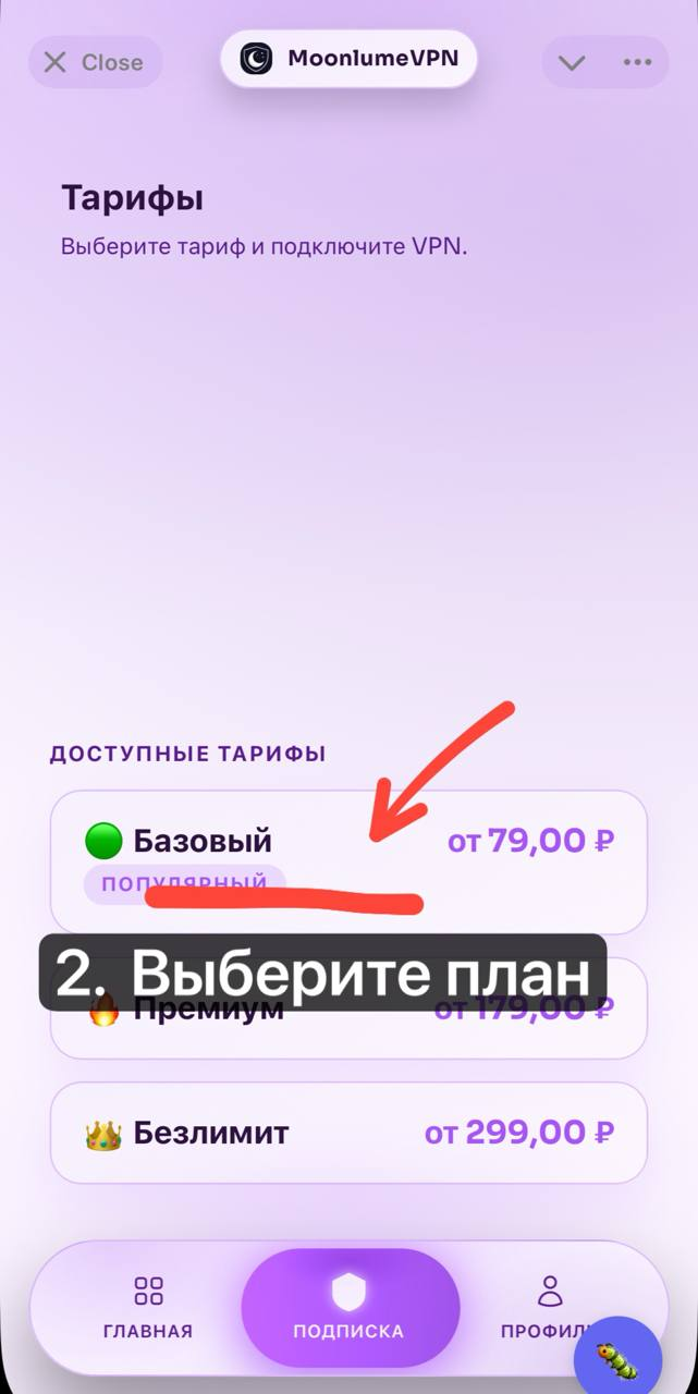 Выбор плана