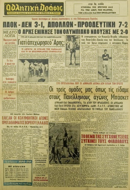 1961-ΑΘΛΗΤΙΚΗ ΔΡΑΣΙΣ