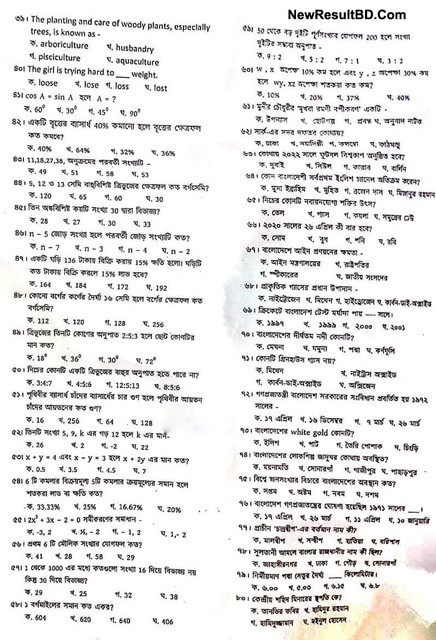 Department of Disaster Management (DDM) Exam Question Solution 2019, দুর্যোগ ব্যবস্থাপনা অধিদপ্তর এর নিয়োগ পরীক্ষার প্রশ্ন- ২০১৯