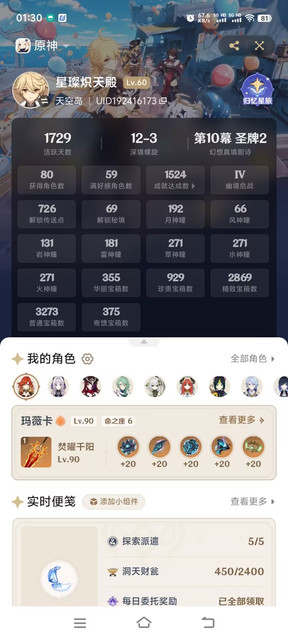 米游社信息