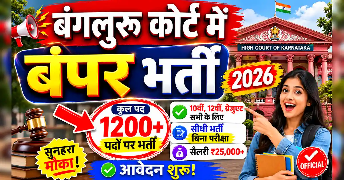 कोर्ट में सरकारी नौकरी! बंगलूरू सिविल कोर्ट भर्ती 2026, जल्दी देखें - A Woman In Front Of A Building With The Words ' India ' And ' India '