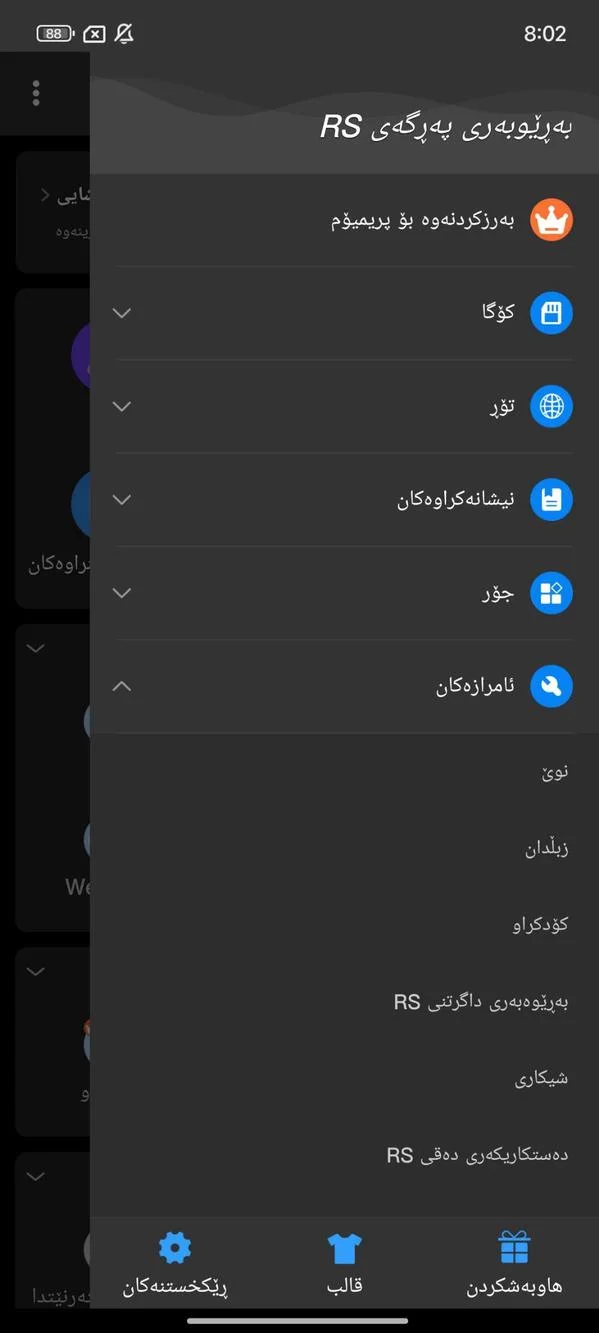 وێنەی شاشەی Rs File Manager Kurdish Apk 2025?m=1 4