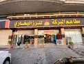 مطاعم سفرةالبركة للرز البخاري