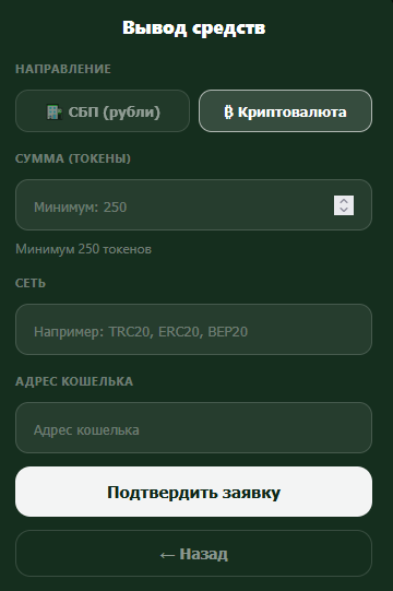 вывод в криптовалюте