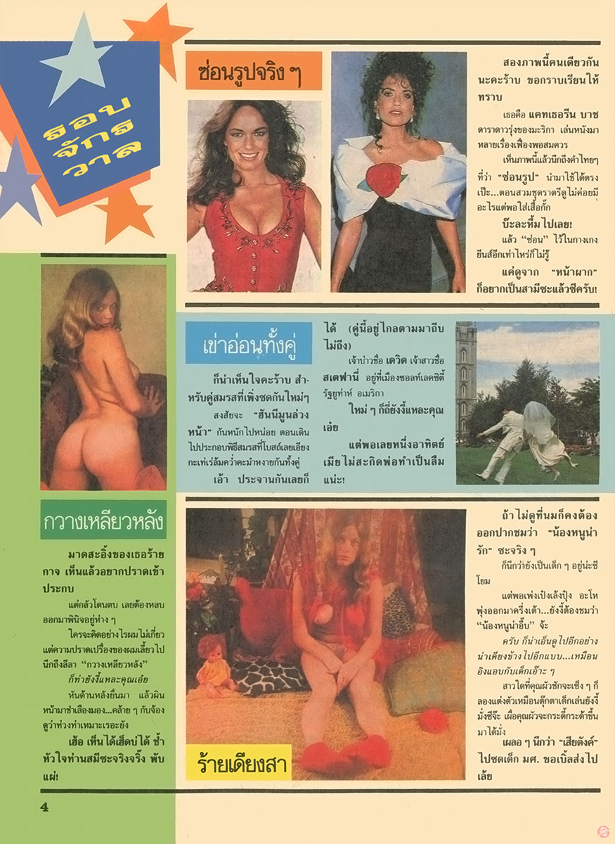 nualnang187-93-11-Around-Universe