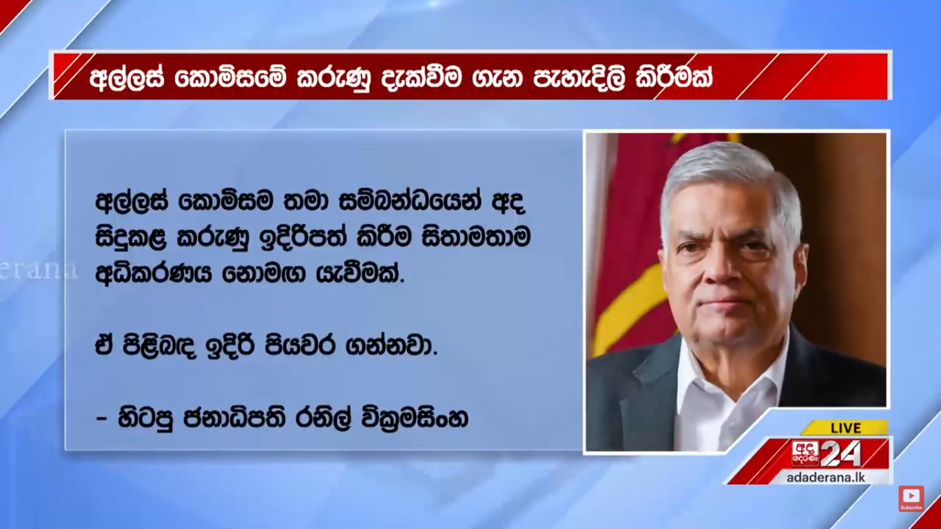 ranil.png