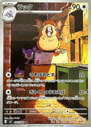 Raticate (092/080) - 092/080