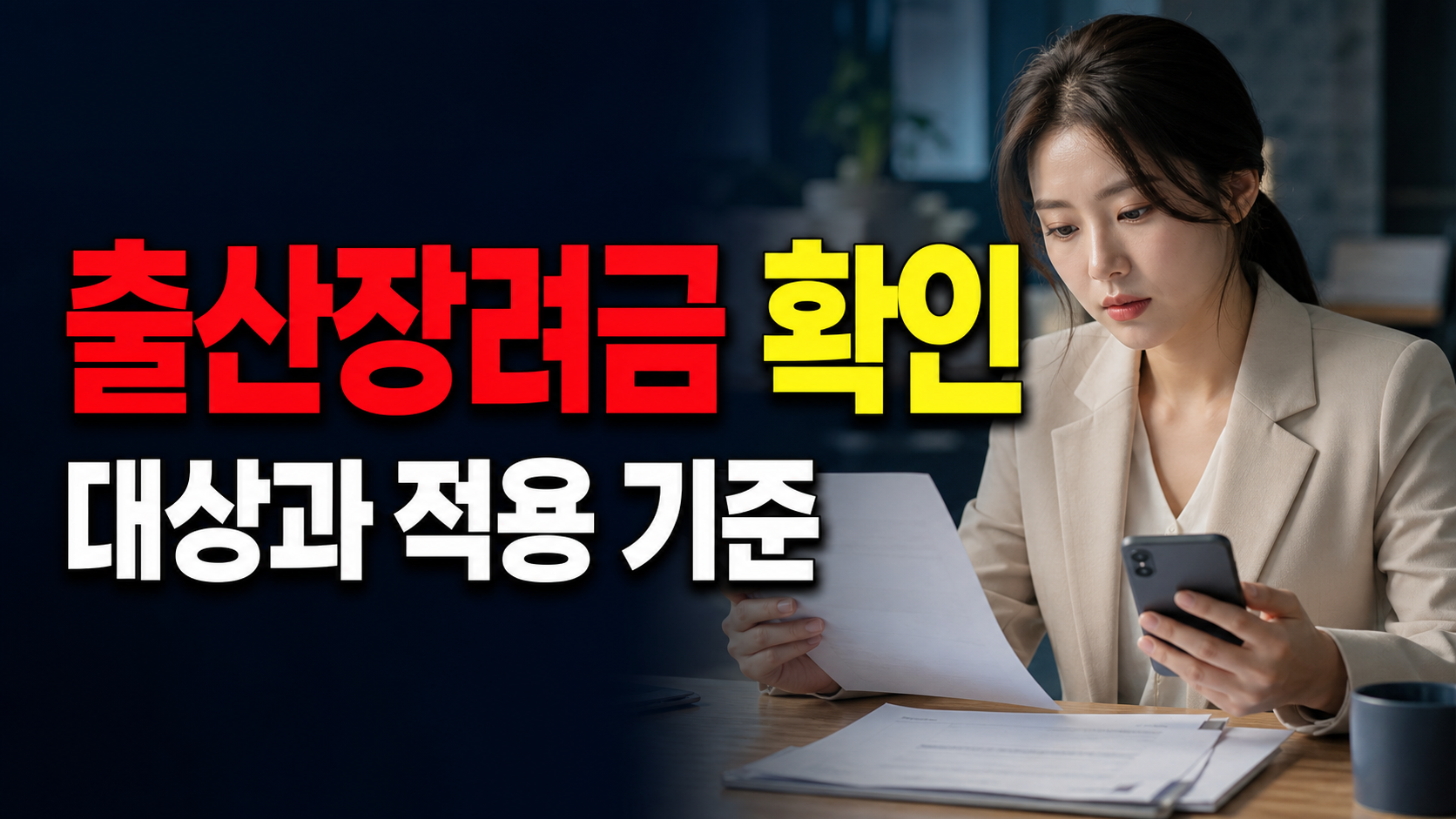 넷째 1,000만원·다섯째 2,000만원, 하남시 출산장려금 전액 받을 수 있나 관련 핵심 정보를 상징적으로 보여주는 썸네일 이미지