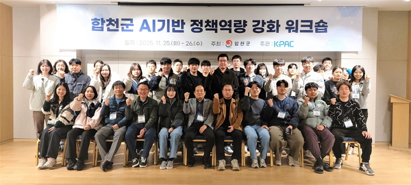 합천군, AI 기반 정책역량 강화 워크숍 진행