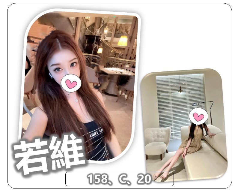 若維 - 桃園外約兼職服務推薦