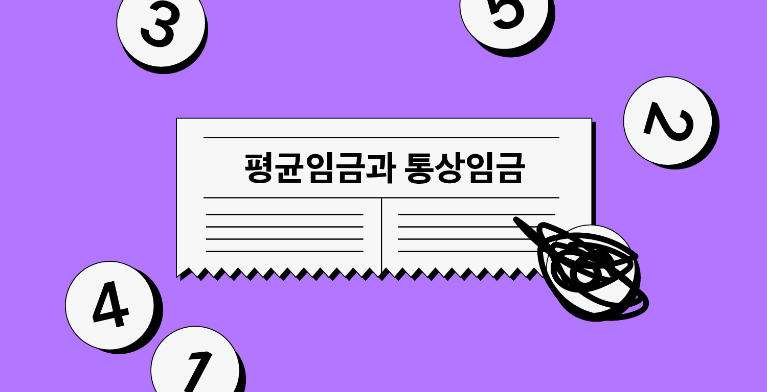 임금 계산