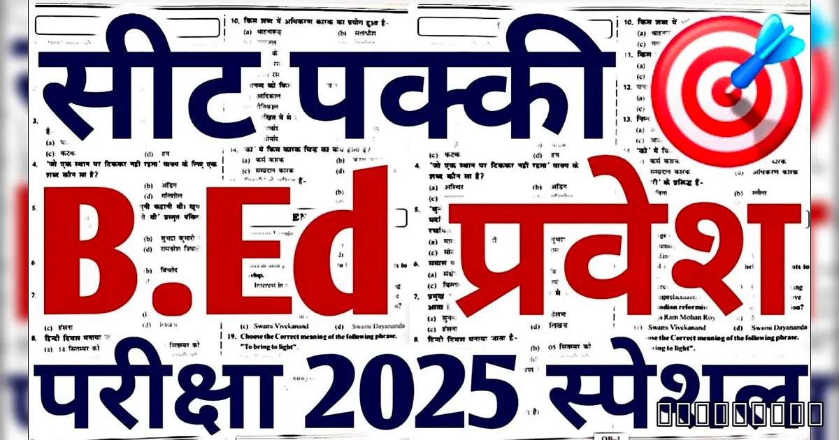 🚨 यूपी बीएड एडमिट कार्ड 2026 जारी! 📝 डाउनलोड करें और परीक्षा तिथि जानें - Hindi Hindi News - Hindi News - Hindi News - Hindi News - Hindi News - Hindi News - Hindi