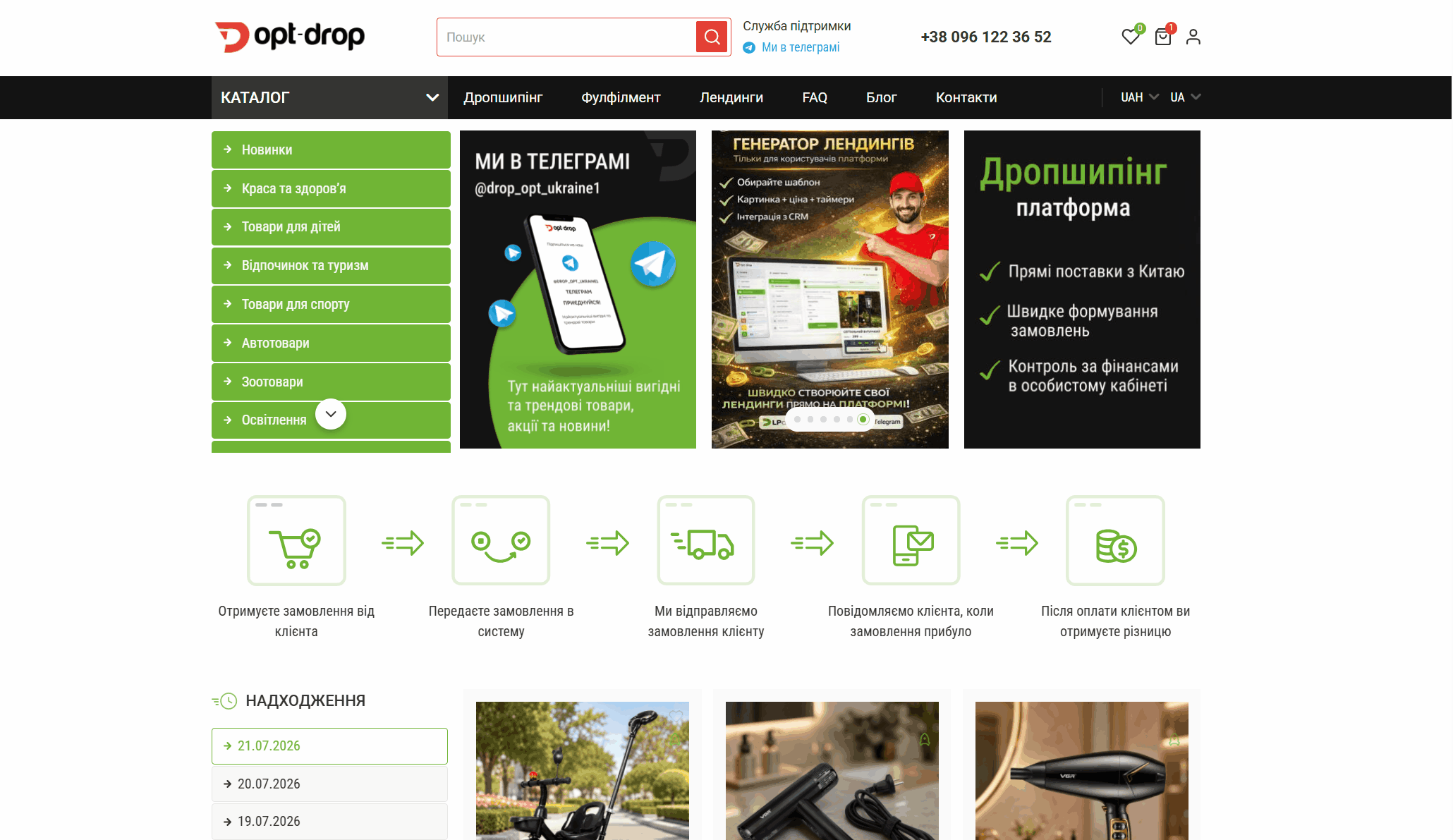 Як вибрати товар на платформі Opt-Drop