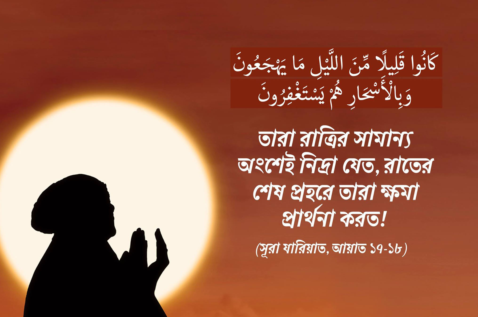 মুমিন, রাত্রি, নামাজ