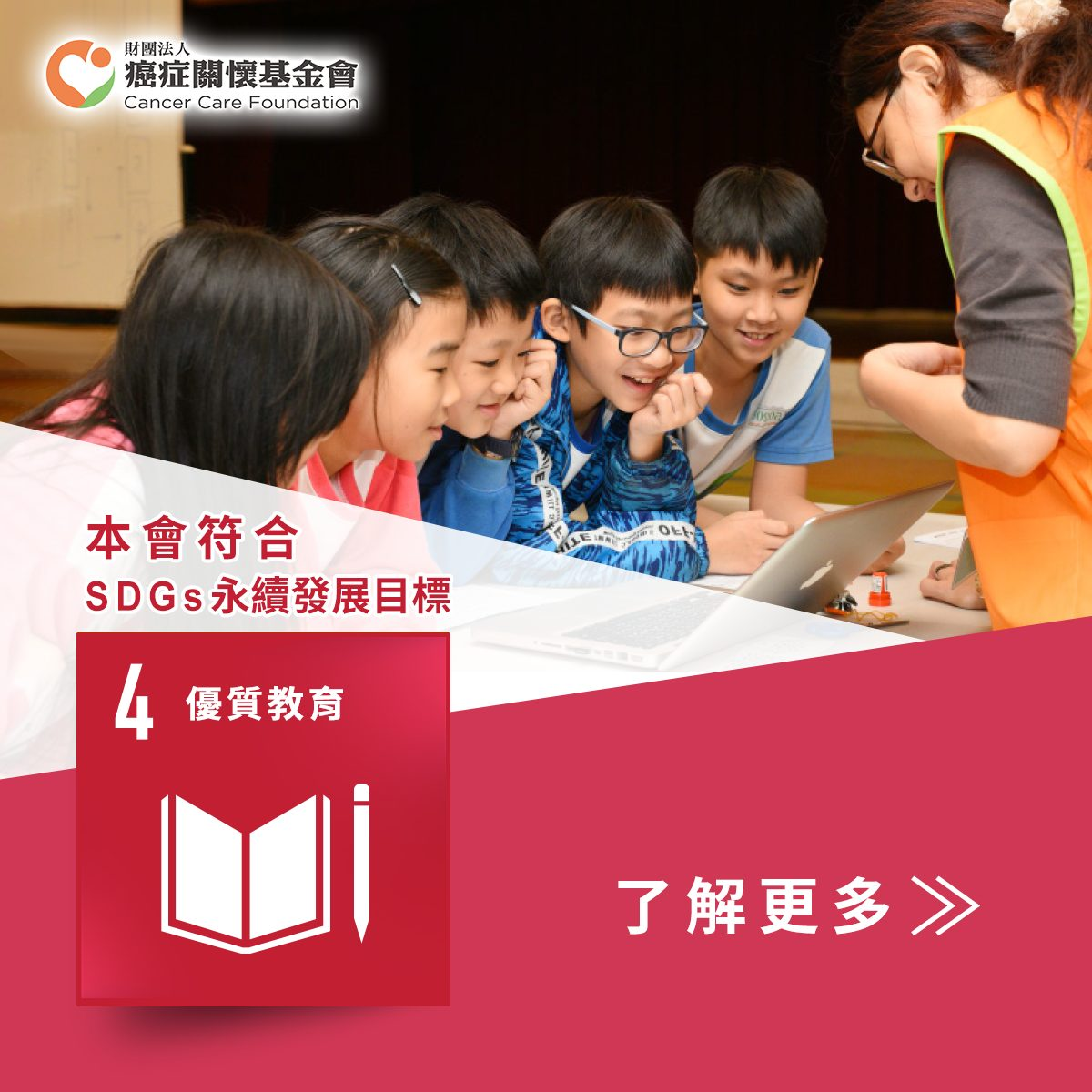 SDGs 目標 4:優質教育