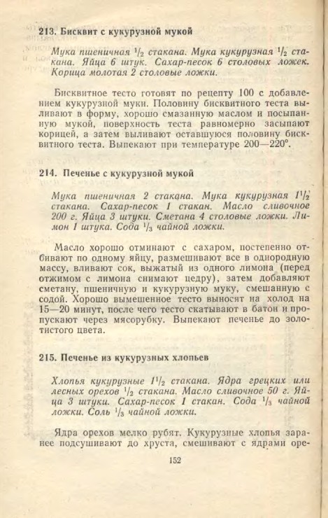 ��������� � � ���������� � � �� �� ���� 1981 152