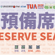 2026 預備席