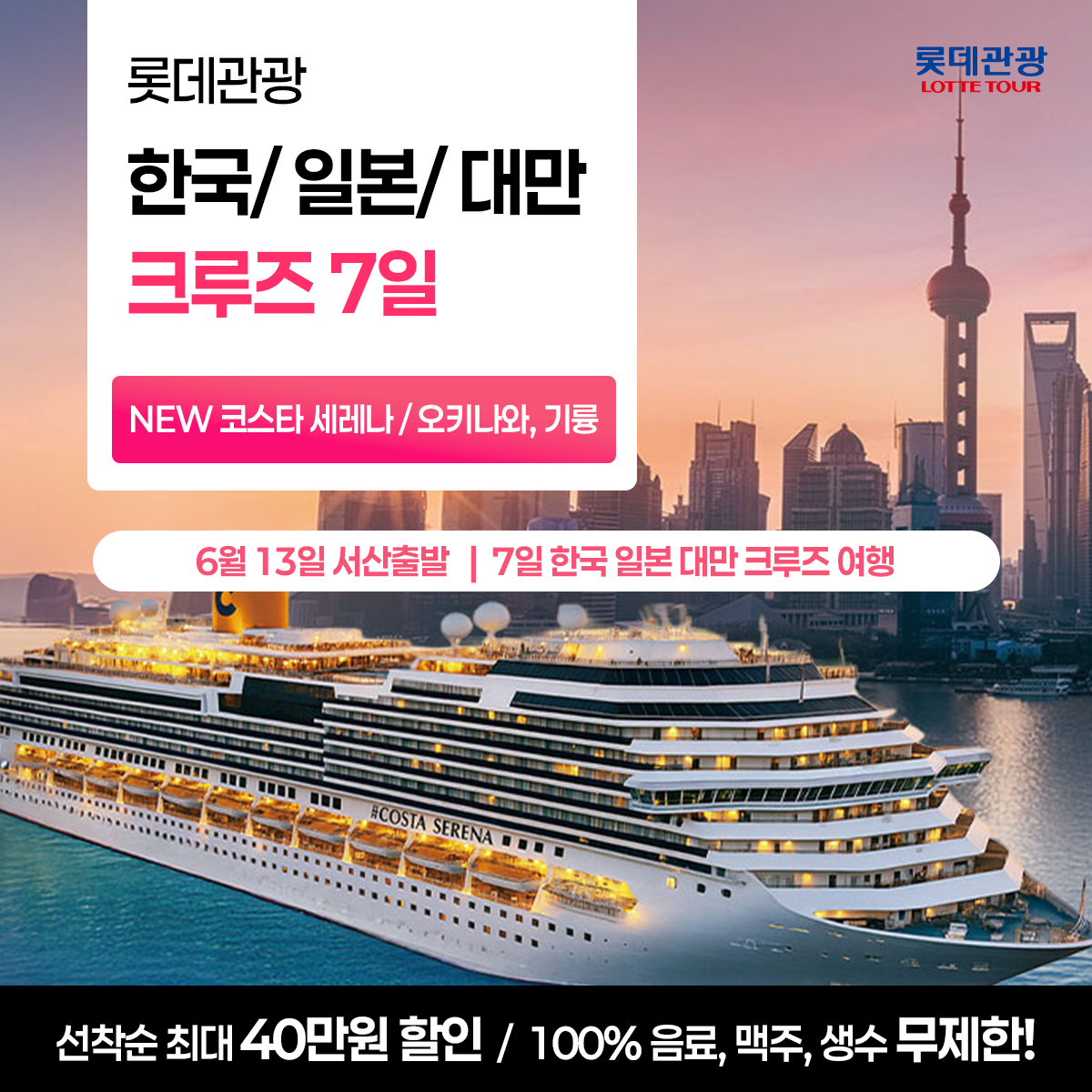 롯데관광