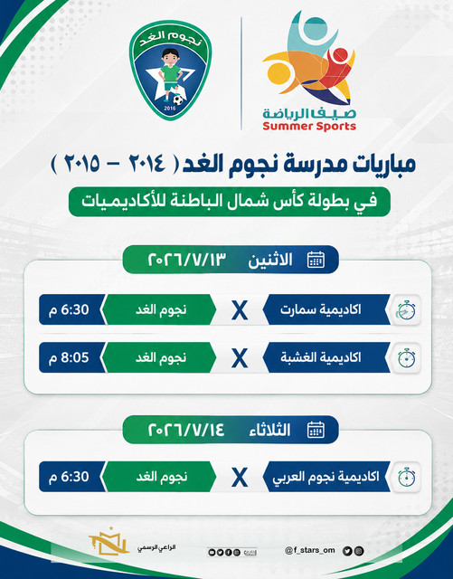 جدول مباريات شمال الباطنة copy.jpg