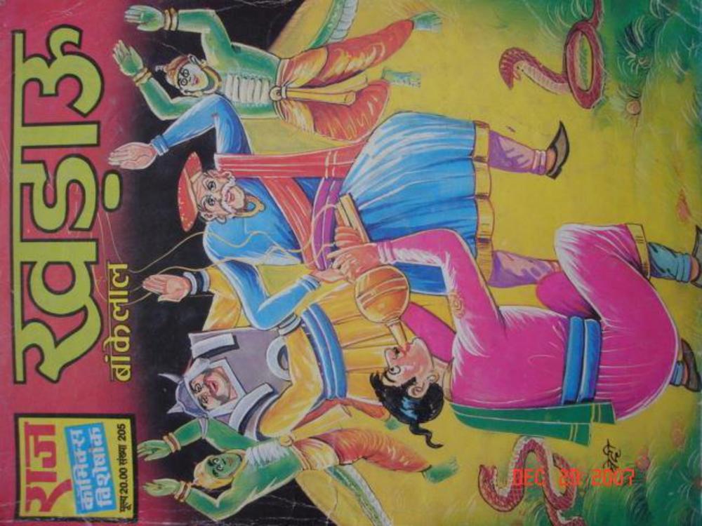 SPCL 0205 KHARAUN