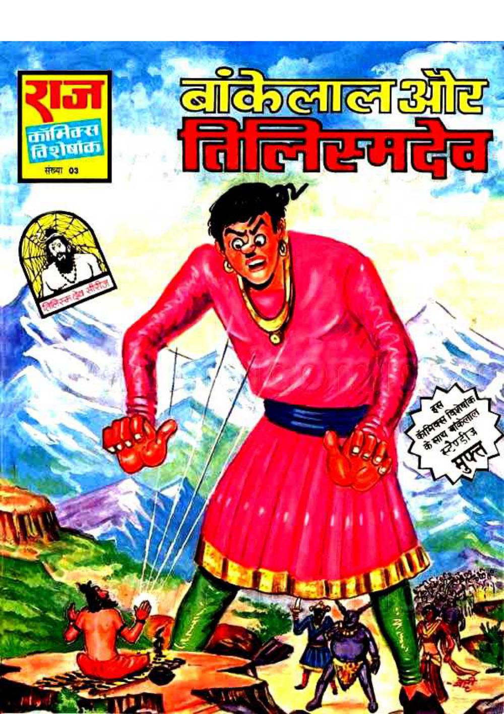 SPCL 0003 BANKELAL AUR TILISMDEV SPCL 0003 BANKELAL AUR TILISMDEV