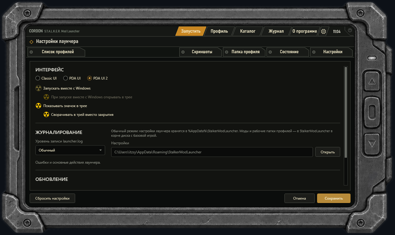 PDAUI2-settings-window.png