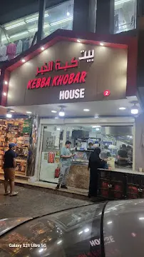 صورة كبه الخبر