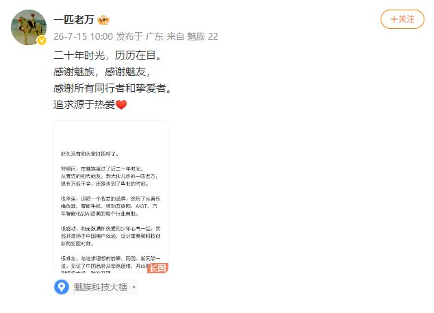 CEO Vạn Trí Cường của Meizu chính thức rời vị trí, có thể tự lập công ty mới