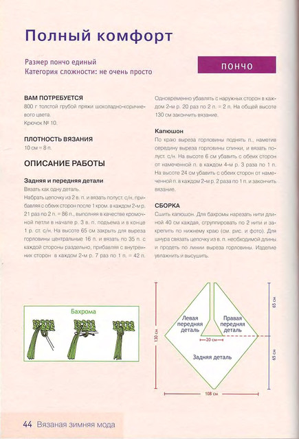 Zimnaja-moda-44