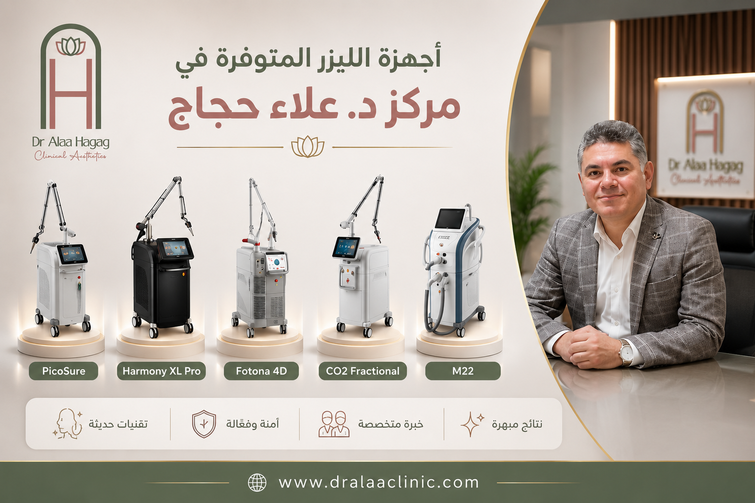 أنواع مختلفة من أجهزة الليزر الطبية