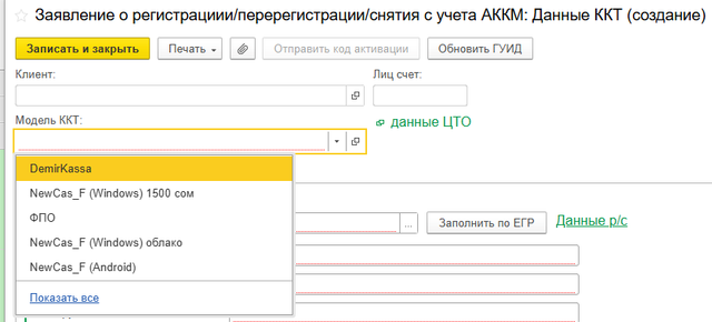 первый шаг выбор модели ккт для регистрации.png