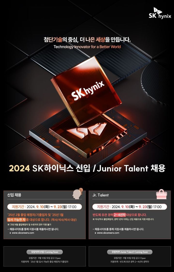 SK하이닉스 신입