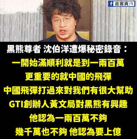 [討論] 沈伯洋是怎麼能拜訪哪都可以說出東西來 - 政黑 - PTT.BEST 批踢踢爆文