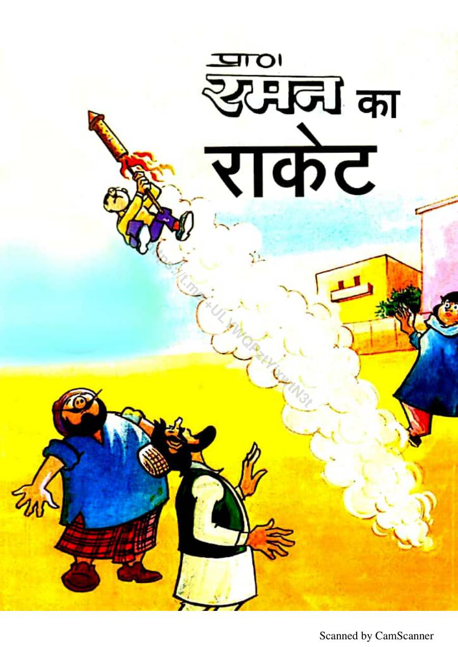 raman ka rocket raman ka rocket