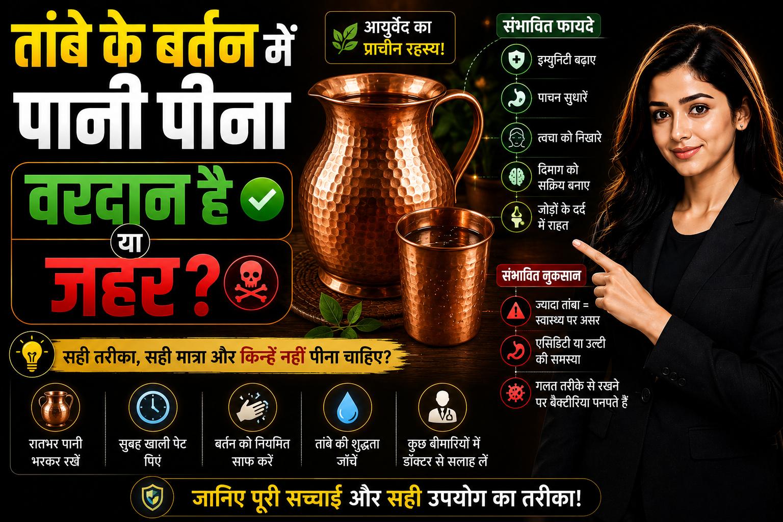 Copper Water: तांबे के बर्तन में पानी पीना सही या गलत? 🥛🔍