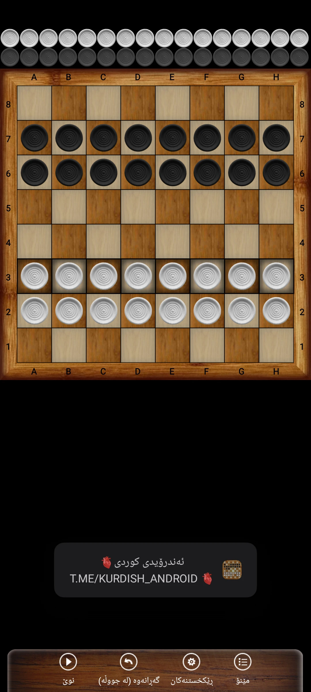 وێنەی شاشەی Dama Kurdish Apk 1