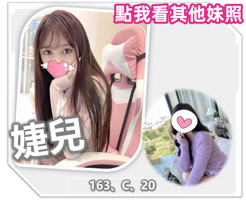 桃園外送茶家-婕兒 桃園全套外送推薦-婕兒-女友感