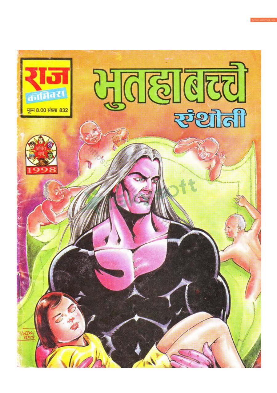 BHUTHA BACHCHE BHUTHA BACHCHE
